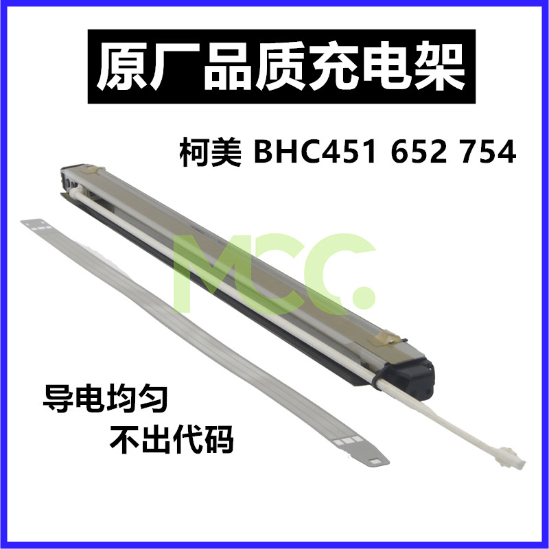 美能达 柯美C754 C654 C652 C552 C452鼓充电架彩色 C754E C654E