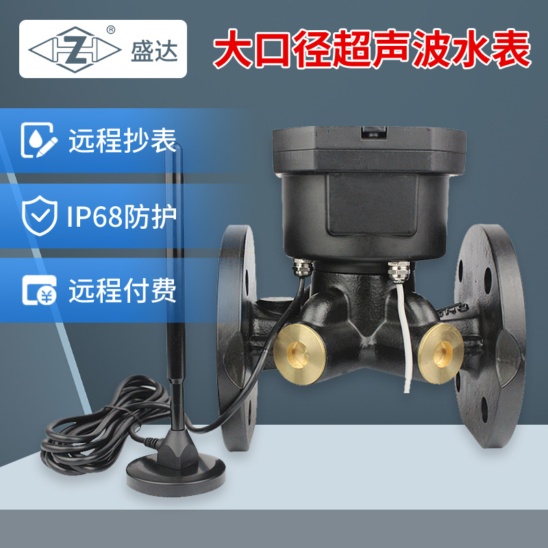 盛达SD超声波水表智能远传抄表数显水表工业流量计液体管道大口径