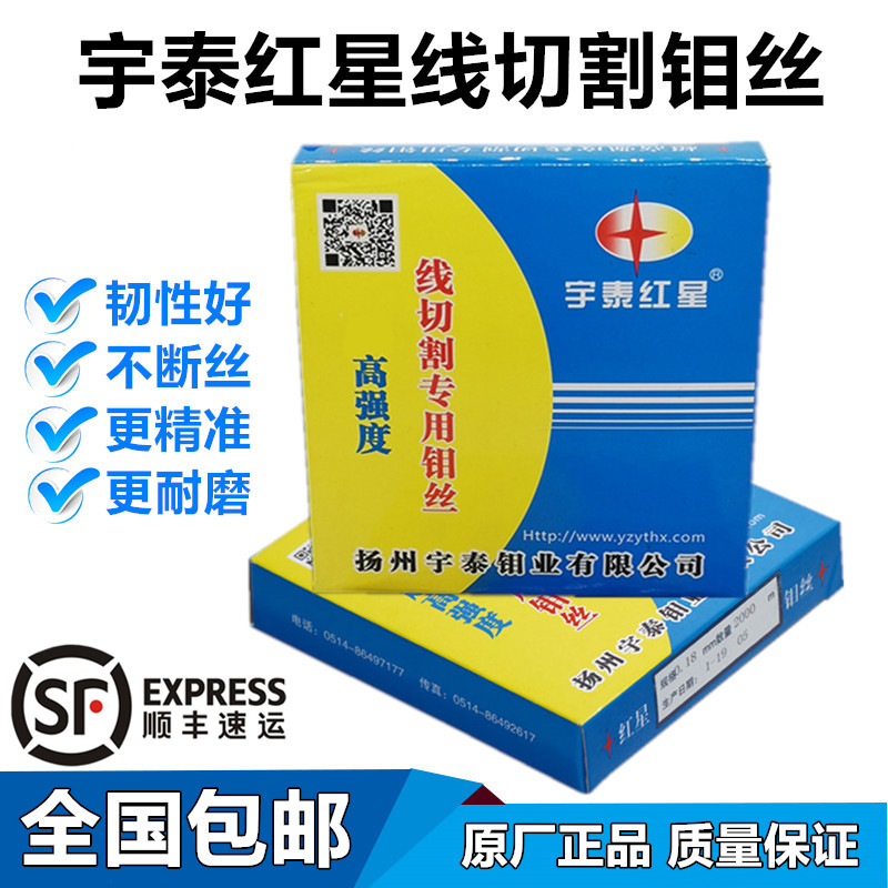 线切割钼丝扬州宇泰0.18mm定尺红星钼丝2000米铜丝铜线包邮开专票