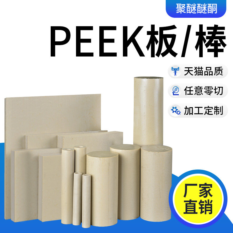 进口本色peek板 peek棒 聚醚醚酮黑色全防静电耐高温 peek管加工,农用物资,可移动滴灌袋,淘宝优惠券,粉丝福利购,淘宝优惠卷