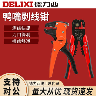 电工钳子剥皮钳拔线钳剥线器 德力西电气鸭嘴剥线钳多功能剥线钳