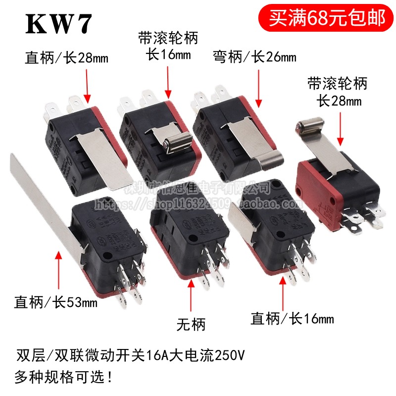 KW7银点双联微动开关16A250V行程限位点动按键带长短柄带滚轮无柄