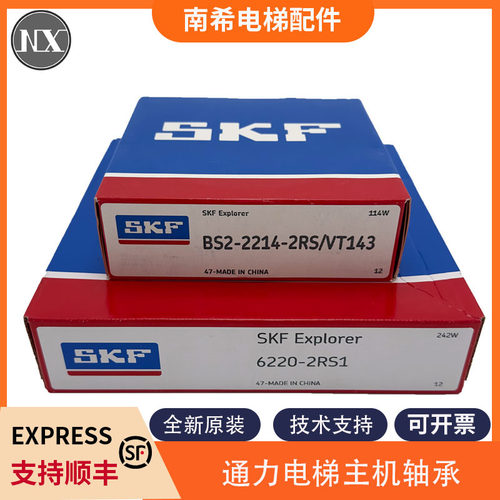 适用通力电梯主机SKF轴承BS2-2214-2RS/VT143 6220-2RS1全新原装