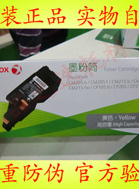 原装施乐 CP105 CP205 CP215 CM205 CM215 黄色 高容粉盒CT201598