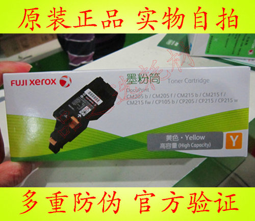 原装施乐 CP105 CP205 CP215 CM205 CM215 黄色 高容粉盒CT201598