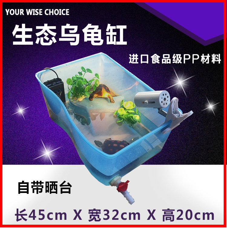乌龟缸带晒台多功能塑料生态龟箱带盖水龟饲养盒带沙池水族箱包邮