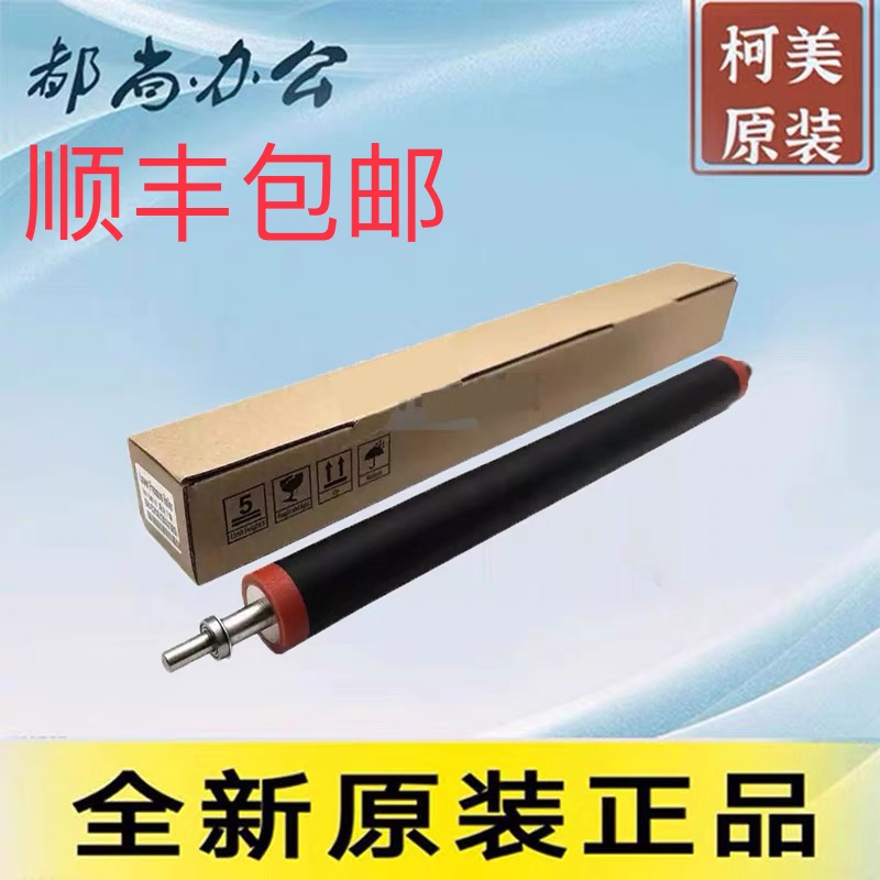 震旦ADC309  369 459 559 659 759 定影器下辊