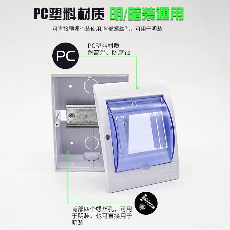 塑料明暗装配电箱位空气