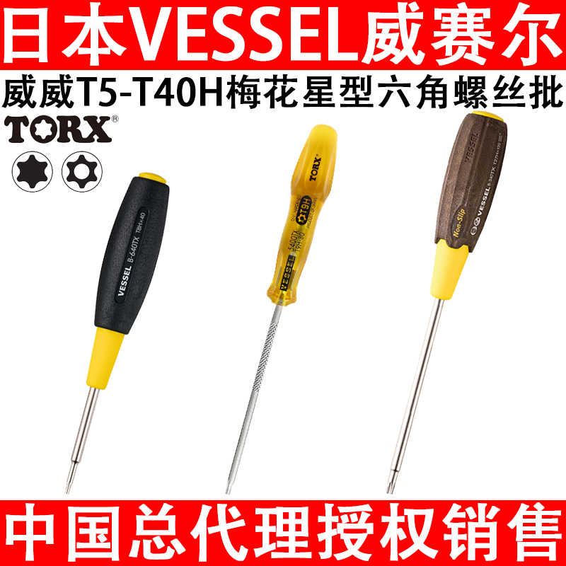 日本威梅花六角星型螺丝