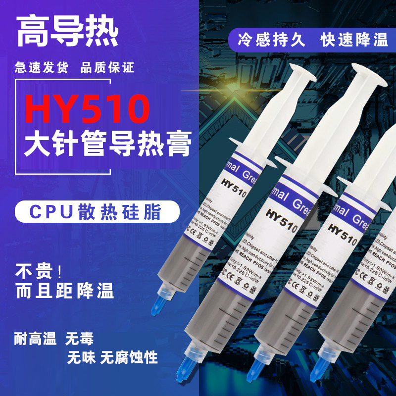 超大针筒式散热膏电脑导