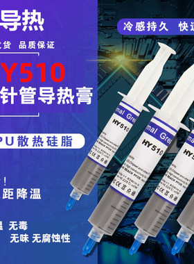 超大针筒式散热膏电脑导