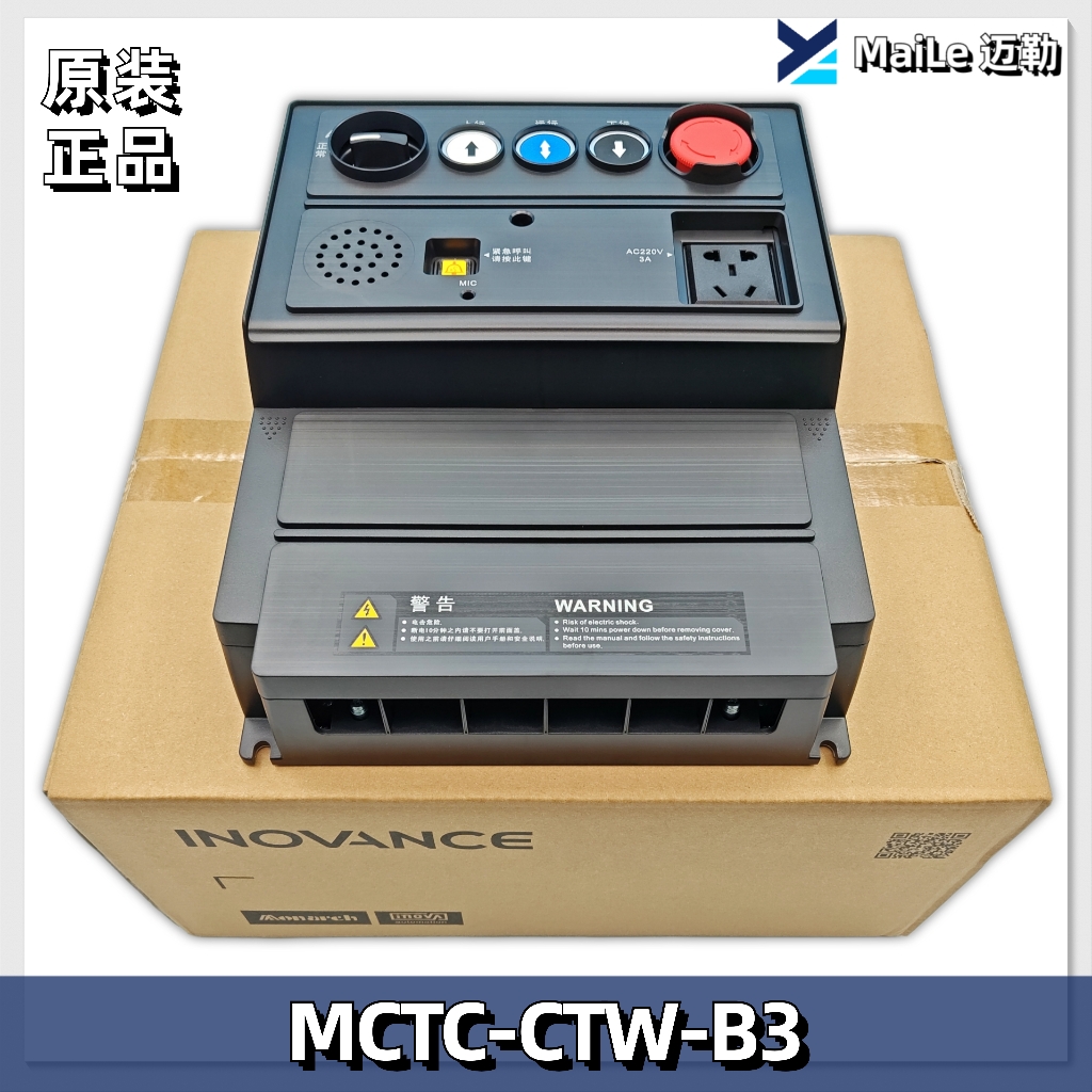 原装汇川默纳克电梯检修盒MCTC-CTW-B3 B3S电源箱/按钮盒轿顶开关