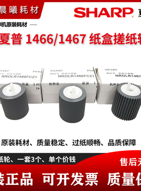 原装 夏普 DX 2008 2508 SF S 311 261 251 U N R C 纸盒搓纸轮