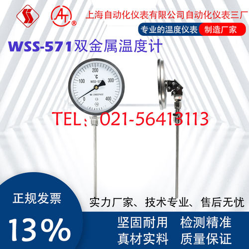 上海自动化仪表三厂WSS-501 511双金属温度计WSS-581 571 551 561