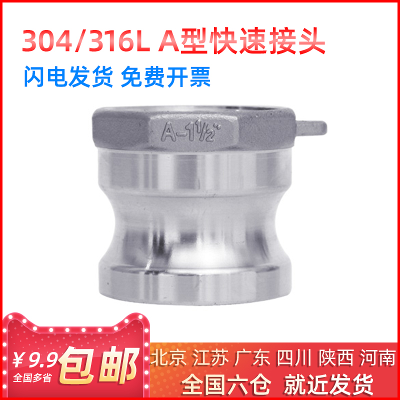 快速接头型不锈钢公内丝