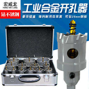 不锈钢开孔器钻头打孔合金属钻孔大全铁皮钢板专用开口器铝盒套装