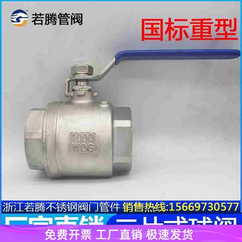 304/316L不锈钢两片式球阀国标重型加厚二片式内螺纹丝扣Q11F-25P,金属材料及制品,金属罐/桶/瓶,淘宝优惠券,粉丝福利购,淘宝优惠卷