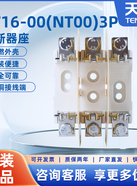 TENGEN天正RT16-00 NT00 RT36-00熔断器3P保险丝底座三相带隔弧板