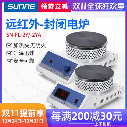 上海尚仪封闭电炉实验室数显电热炉高温远红外可调式加热炉1000W