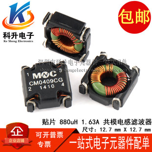 共模滤波器 电源信号滤波磁环 880UH 1.63A 共模电感 0.88MH 贴片