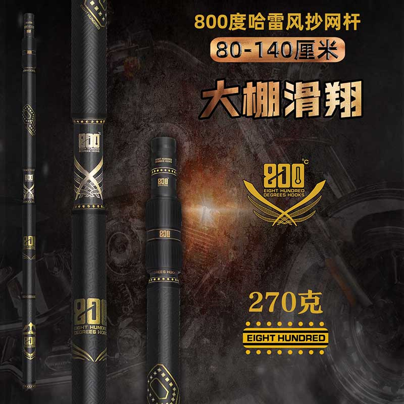 度捌佰伸缩抄网杆哈雷暴