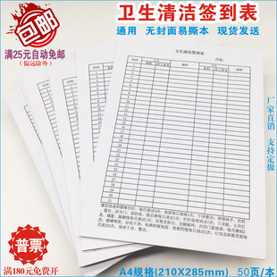 【卫生清洁签到表】通用公共区域大厦楼层电梯居间物业打扫管理表