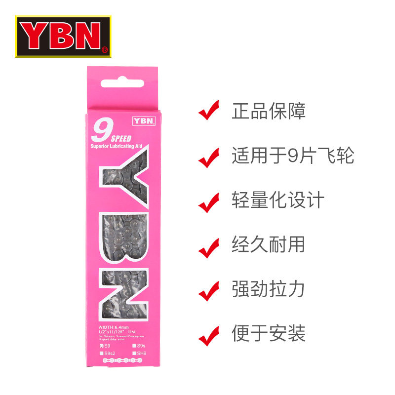 台湾雅邦YBN山地自行车单车链子9速/18速/27速变速链条带魔术扣S9