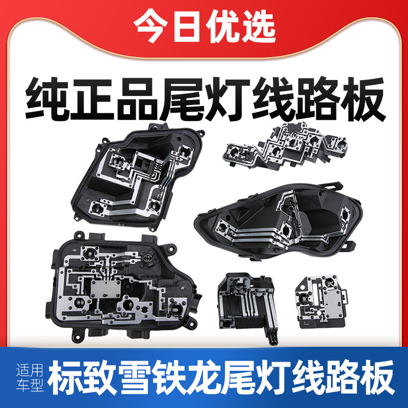 得元适配标致307 308尾灯线路板408 301全新爱丽舍尾灯灯泡座底座