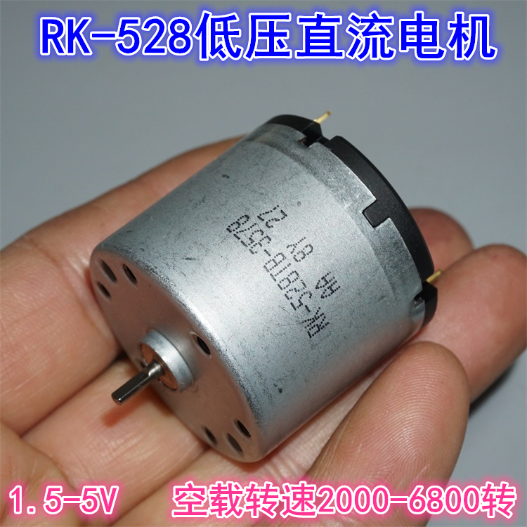 直流3V-5V微型直流电机 RK-528低电压直流电机  气泵/减速用电机