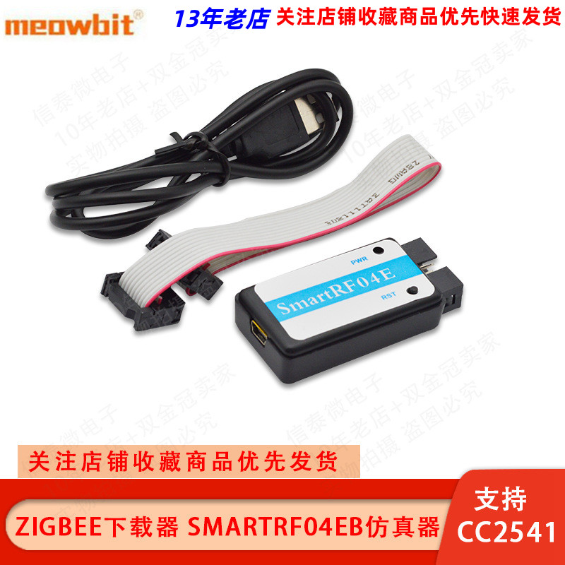 ZigBee下载器 SmartRF04EB仿真器 支持CC2530/2541协议分析企业版