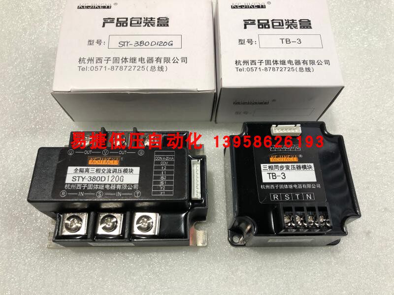 KEJIKEYI杭州西子 STY-380D120G 全隔离三相交流调压模块 含TB-3