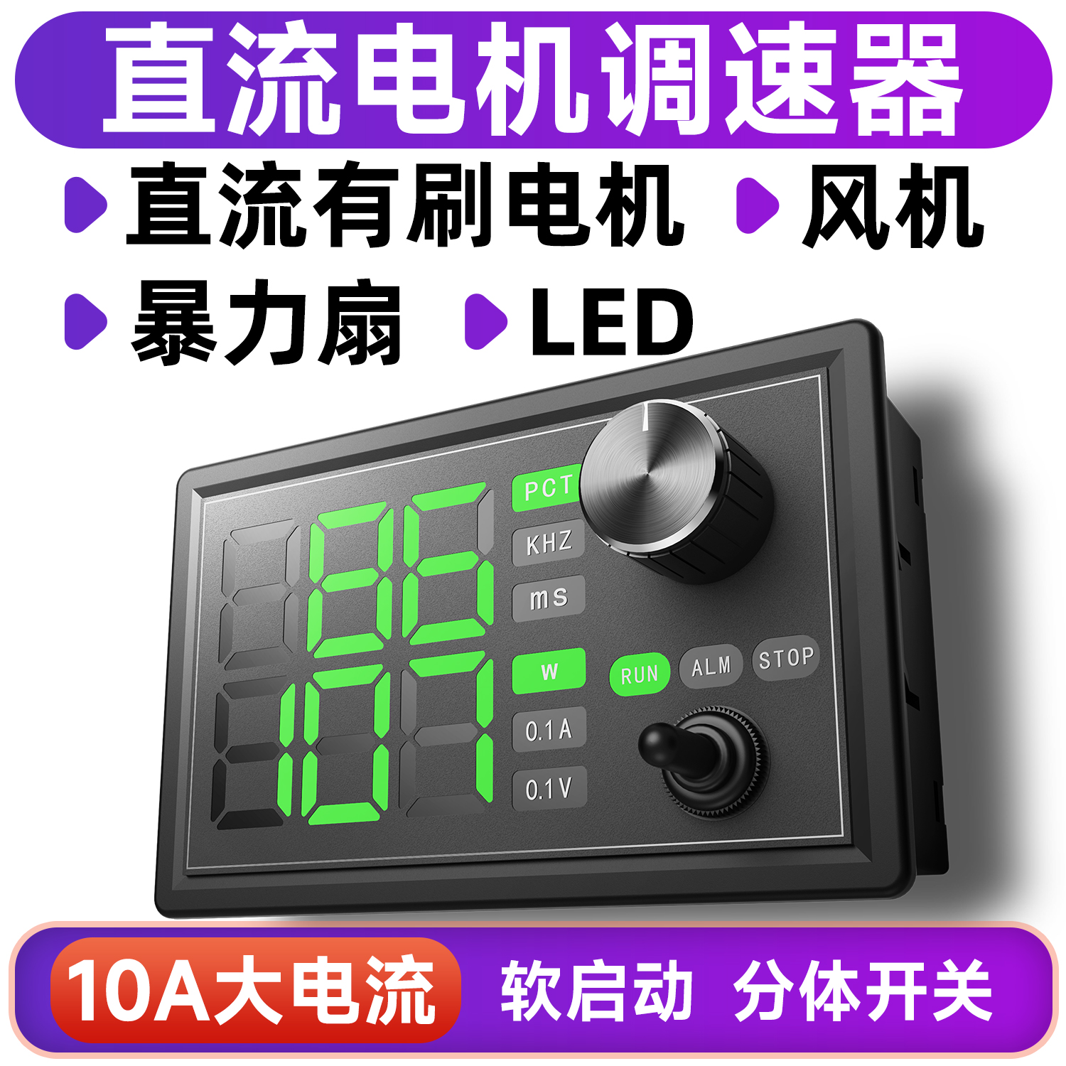 大功率直流电机调速器控