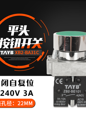 22MM自复位平头按钮开关启动开关绿色XB2-BA31C常开ZB2-BE101C