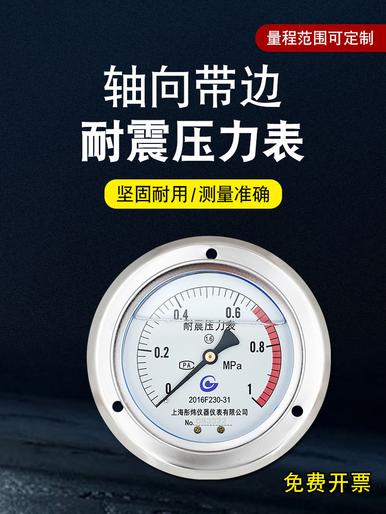 不锈钢耐震带边压力表液
