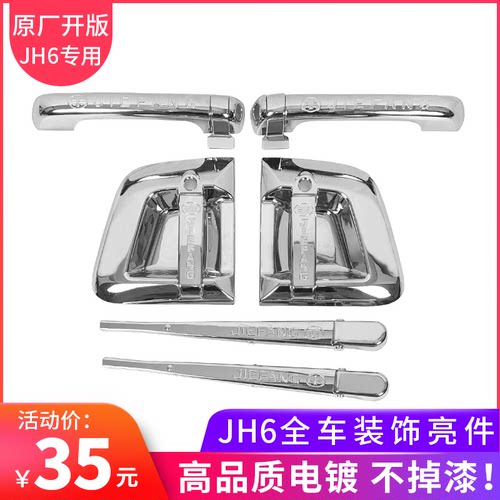 适用解放门把手货车品装