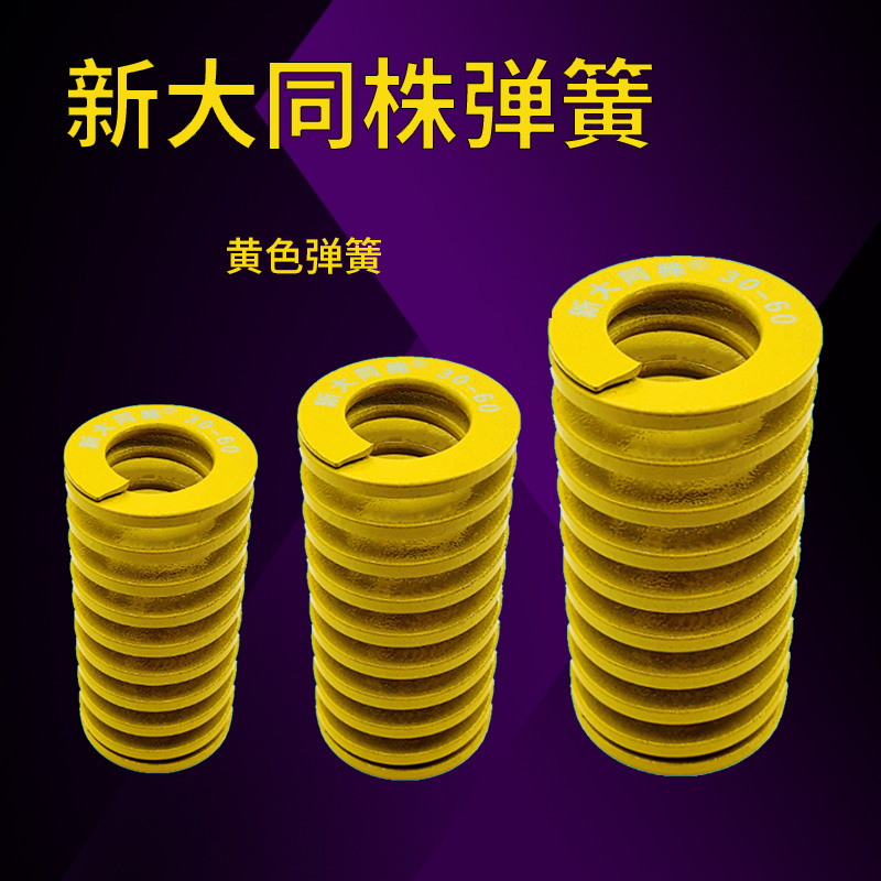 新进口大同株黄色模具弹