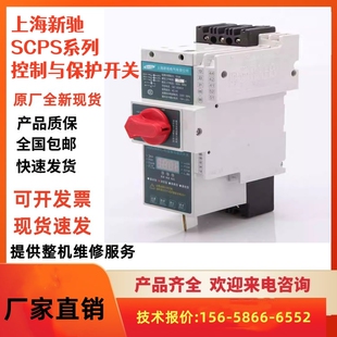 上海新驰KBO控制保护开关SCPS-45M 16A32A45A 63A 80A 100A 125A