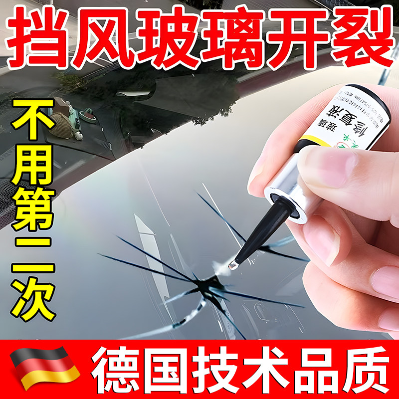 汽车玻璃裂纹修复前挡风玻璃修复工具修补剂玻璃裂纹修复还原剂液,包装,胶带座/封箱器,淘宝优惠券,粉丝福利购,淘宝优惠卷