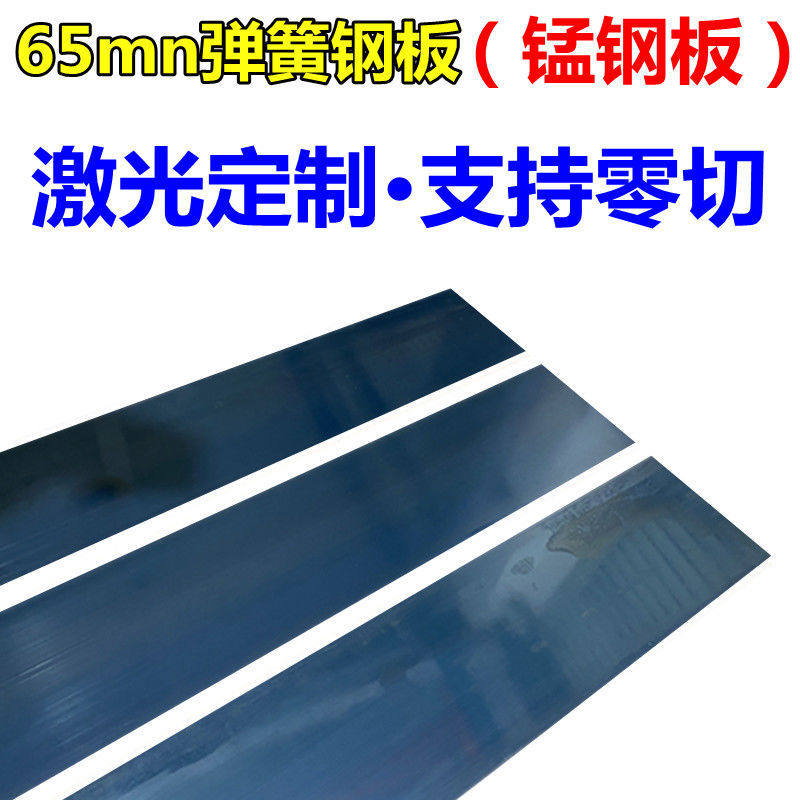 65Mn弹簧钢板 高弹薄钢片淬火硬料锰钢条垫片加工定制0.1 2 3 4mm,鲜花速递/花卉仿真/绿植园艺,洒水/浇水壶,淘宝优惠券,粉丝福利购,淘宝优惠卷