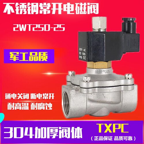 寸不锈钢常开电磁阀水气