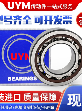 瑞典进口UYM角接触球轴承7311 7312 7313 7314 7315 ACM AW AC