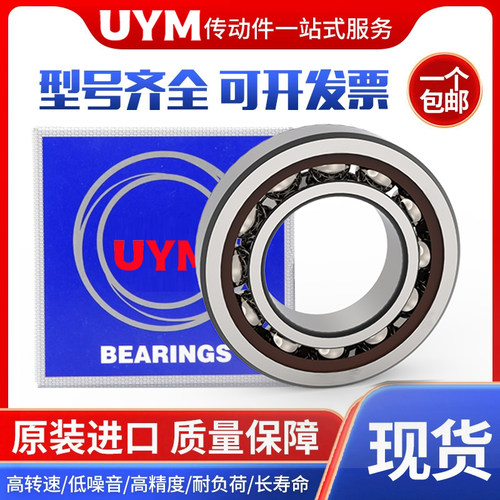 瑞典进口UYM角接触球轴承7311 7312 7313 7314 7315 ACM AW AC
