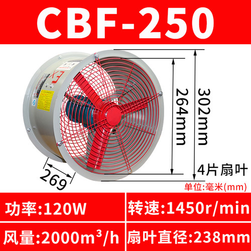 新款CBF防爆轴流风机大吸