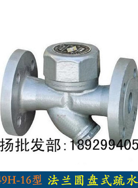 CS49H-16圆盘式法兰疏水阀蒸汽疏水阀器热动力式疏水阀水汽分离器
