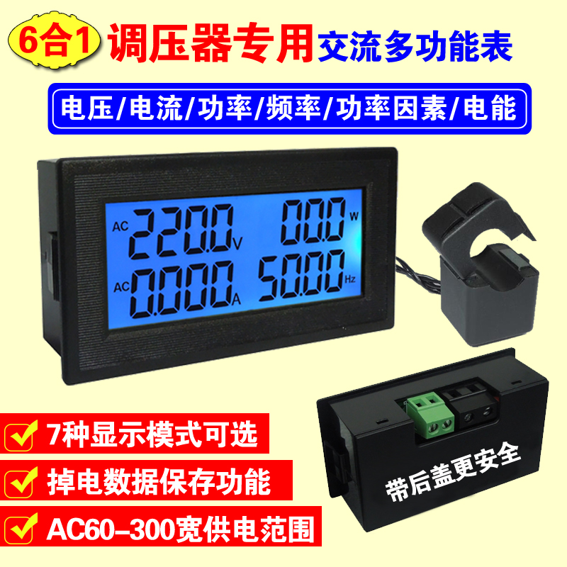AC0-500V交流电压电流功率表频率功率因素电能调压器专用多功能表