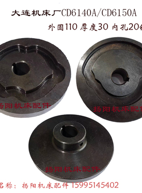 大连车床CD6140A/CD6150摩擦片 凸轮盘 20133/外110 凸轮20137L30