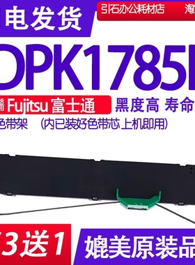 DPK1785H色带 适用Fujitsu富士通DPK1785H PRINTER色带架碳带墨盒
