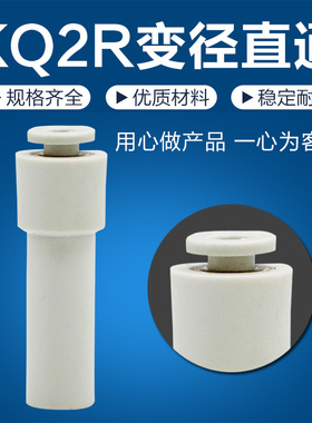 直通大转变小 快插快速气管气咀SMCC型接头KQ2R04-06 08- 10-12