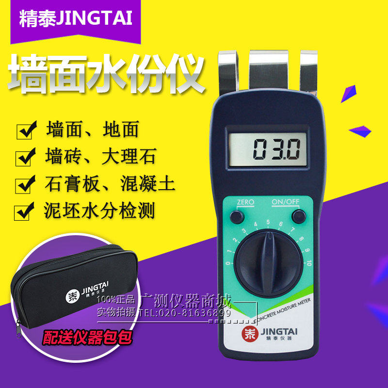 精泰JT-C50 墙体墙面水份仪 水分测量仪 地面测湿仪 含水率测试,农用物资,可移动滴灌袋,淘宝优惠券,粉丝福利购,淘宝优惠卷