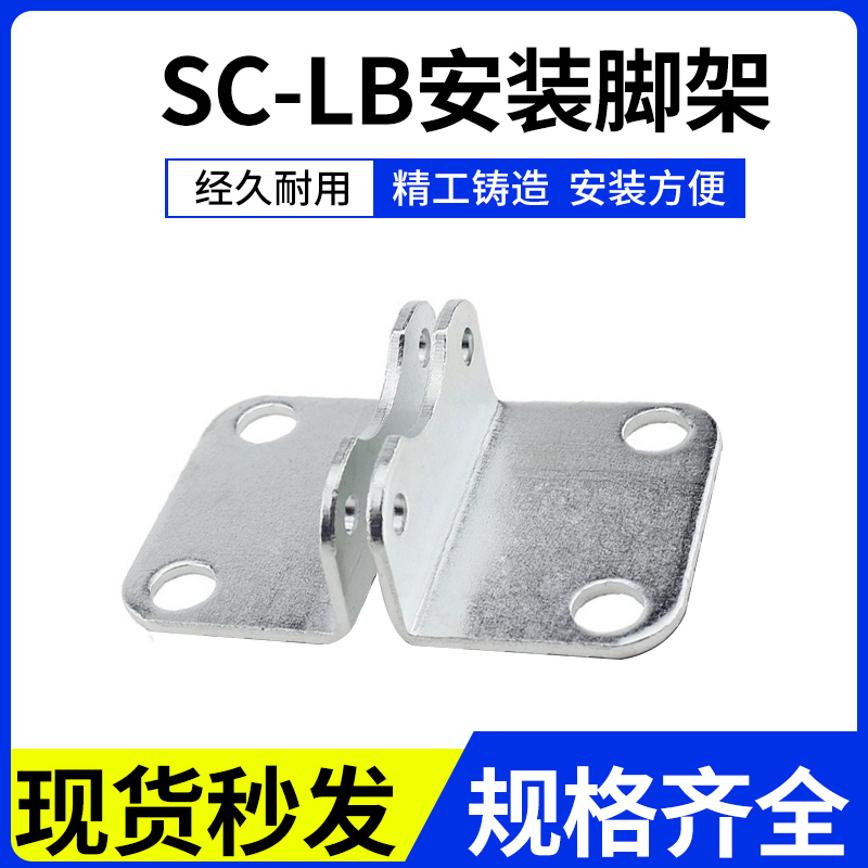 气缸附件固定安装LB脚架32/40/50/63/80/100/125/160L型底座SC